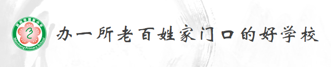 2024年苏州市湄长小学一年级入学公告 第1张 2024年苏州市湄长小学一年级入学公告 第1张