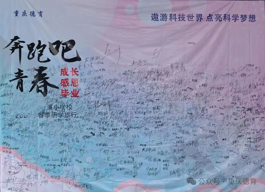 “遨游科技世界 点亮科学梦想”—澄溪小学2024春季研学旅行 第85张 “遨游科技世界 点亮科学梦想”—澄溪小学2024春季研学旅行 第85张