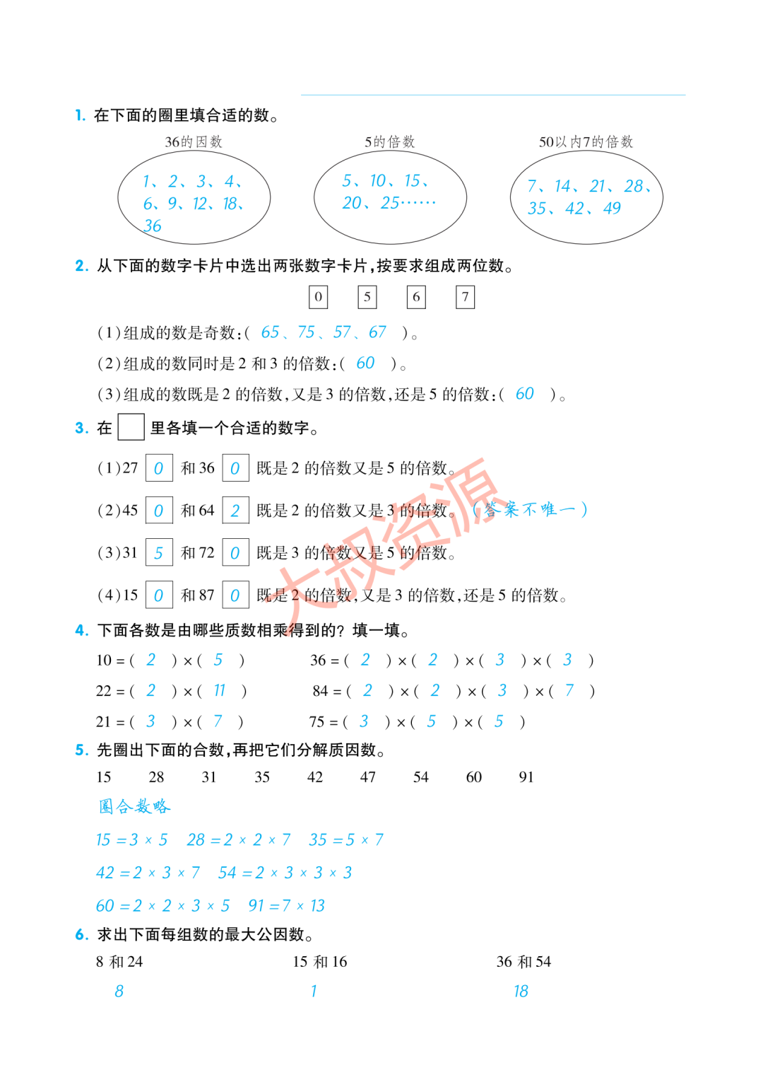 【小学生教辅】小学数学5年级下册单元归纳考点复习(可打印) 第7张 【小学生教辅】小学数学5年级下册单元归纳考点复习(可打印) 第7张