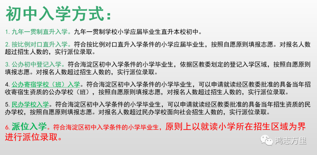中科院附属玉泉小学 | 海淀 · 永定路学区 40%直升首师大一分校 学校招生划片(2023年12个班) 第98张 中科院附属玉泉小学 | 海淀 · 永定路学区 40%直升首师大一分校 学校招生划片(2023年12个班) 第98张
