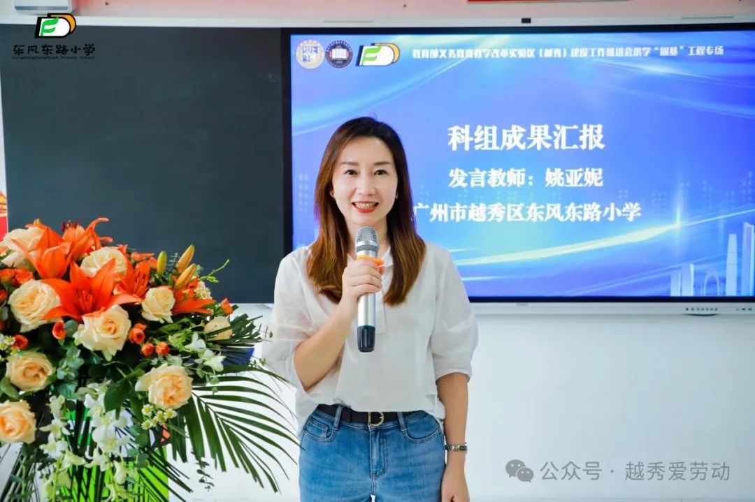 【小学劳动专场报道】教育部义务教育改革实验区(广州越秀)建设工作推进会小学“固基”工程专场 第14张 【小学劳动专场报道】教育部义务教育改革实验区(广州越秀)建设工作推进会小学“固基”工程专场 第14张