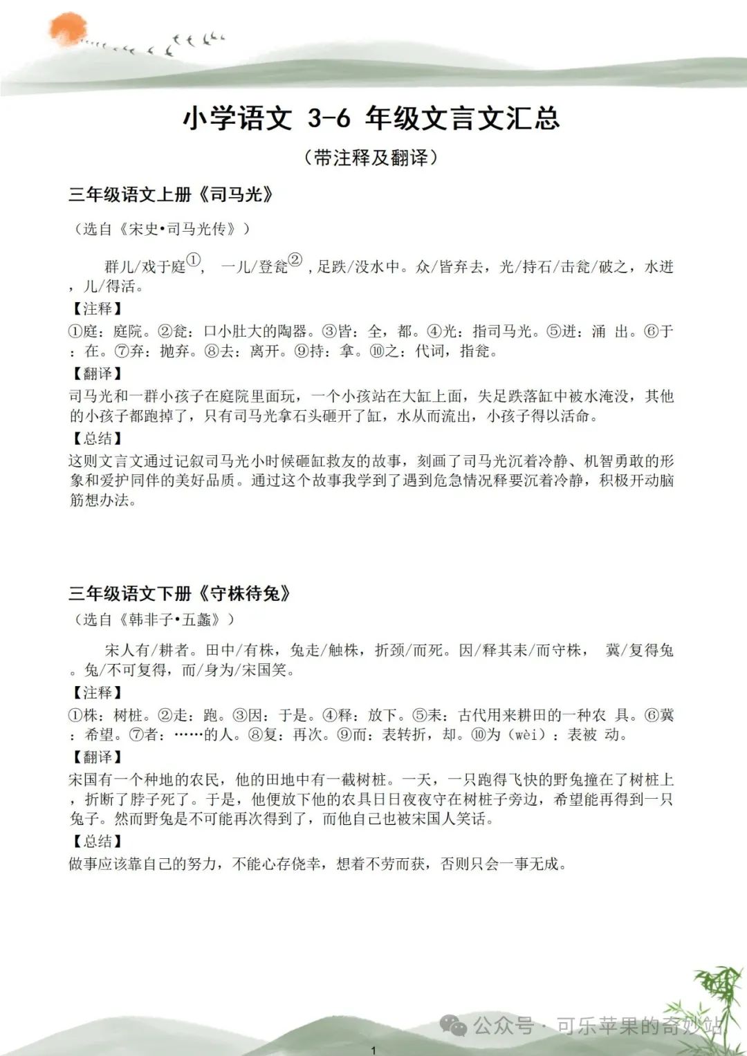 小学语文3-6年级文言文汇总 第1张