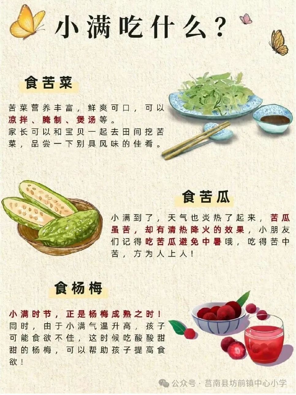 【坊前小学·全环境立德树人】坊前小学开展小满节气主题教育活动 第2张 【坊前小学·全环境立德树人】坊前小学开展小满节气主题教育活动 第2张
