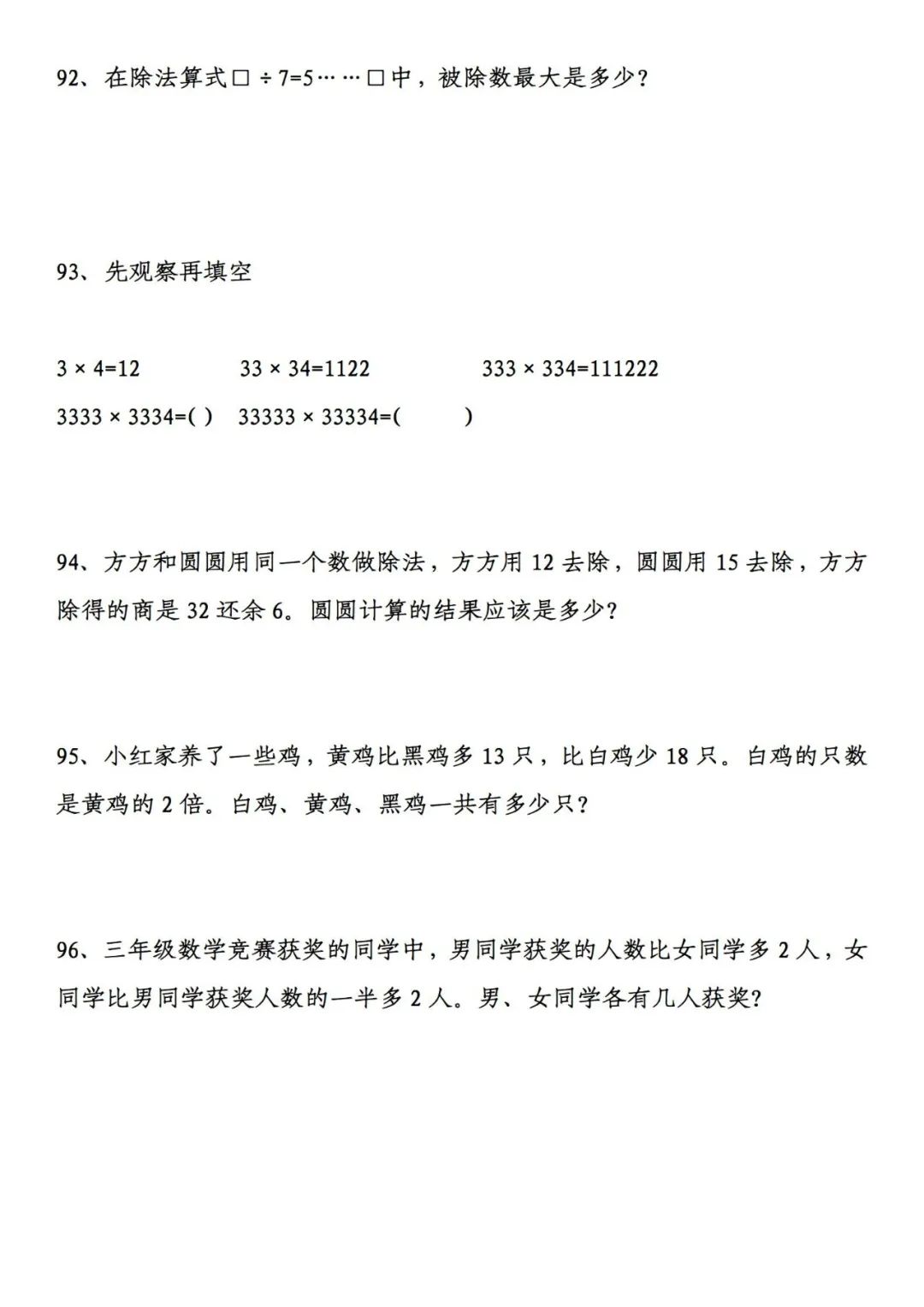 小学奥数经典100道应用题(含答案解析) 第17张