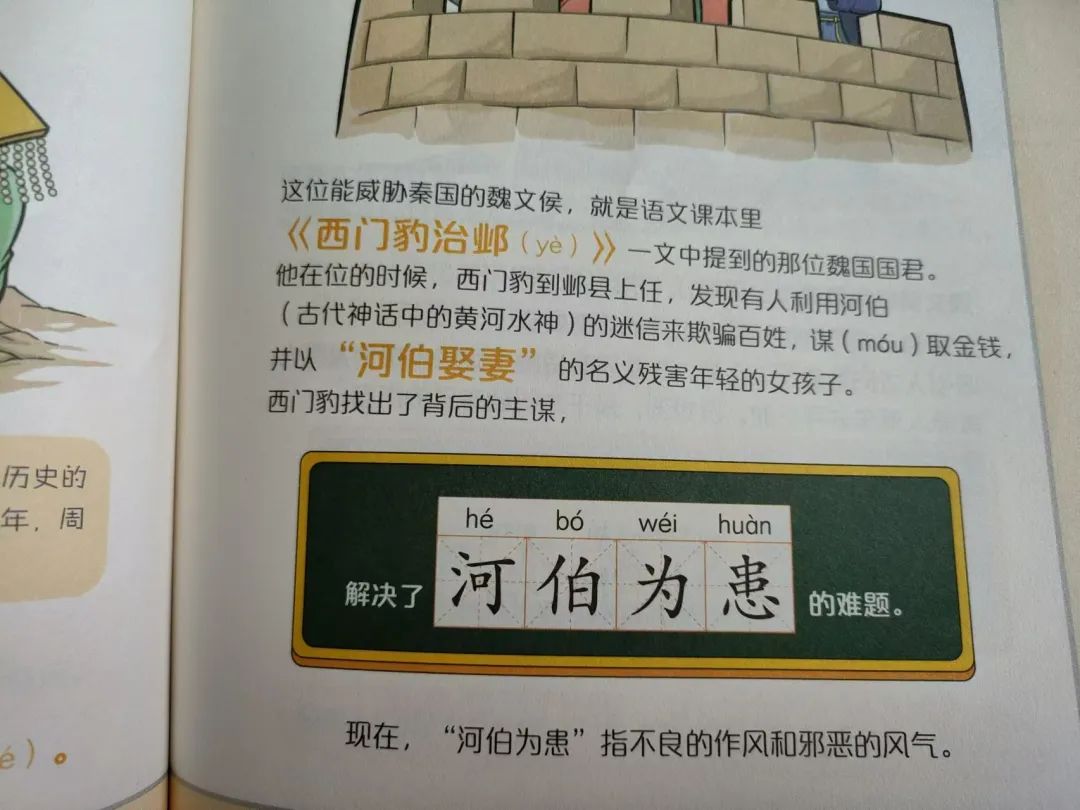 小学语文、初中历史的坑,竟然都被一套漫画给填了 第28张 小学语文、初中历史的坑,竟然都被一套漫画给填了 第28张