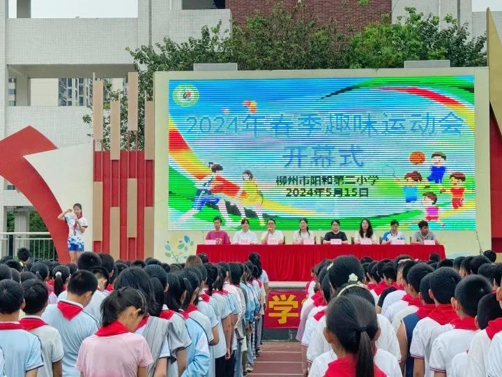柳州市阳和第二小学2024年春季学期趣味运动会 第11张 柳州市阳和第二小学2024年春季学期趣味运动会 第11张
