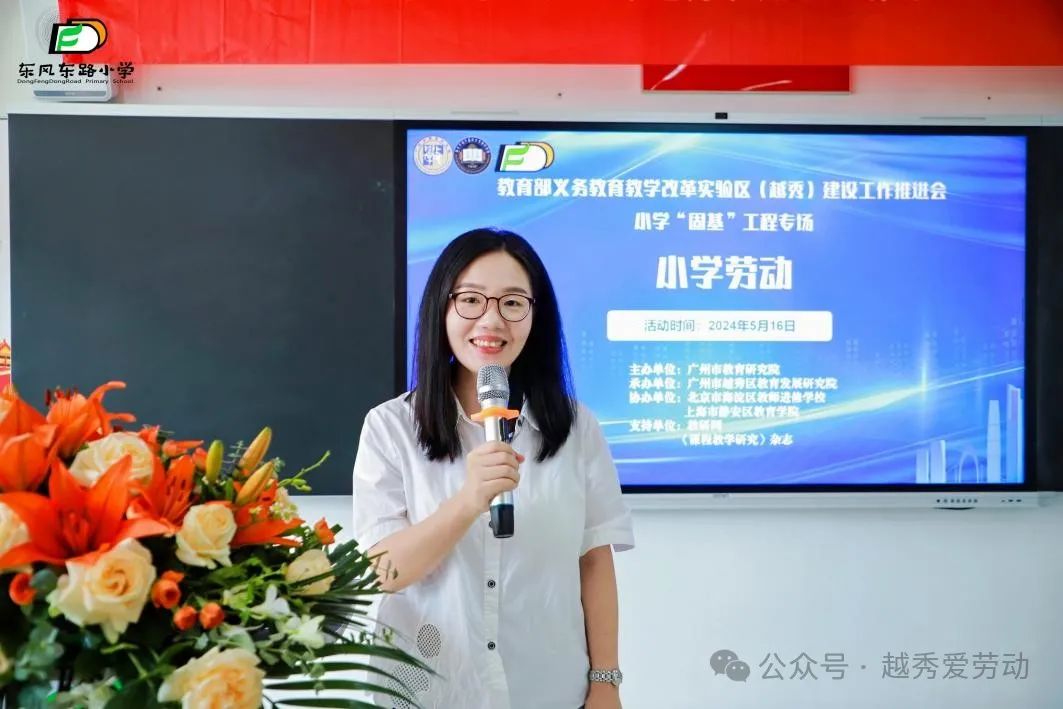 【小学劳动专场报道】教育部义务教育改革实验区(广州越秀)建设工作推进会小学“固基”工程专场 第9张 【小学劳动专场报道】教育部义务教育改革实验区(广州越秀)建设工作推进会小学“固基”工程专场 第9张