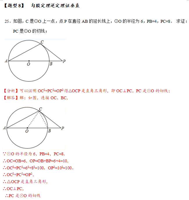 中考数学方法、技巧14-圆综合27大题型 第14张