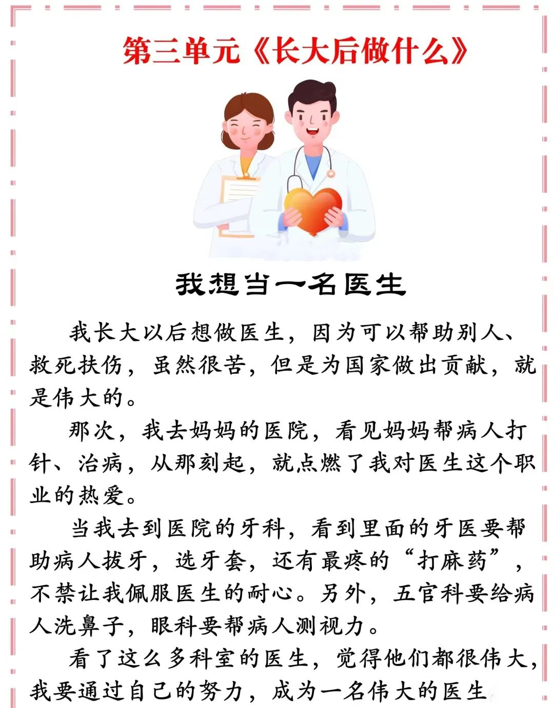 小学语文二年级下册第1-8单元《看图写话》范文汇总 第6张