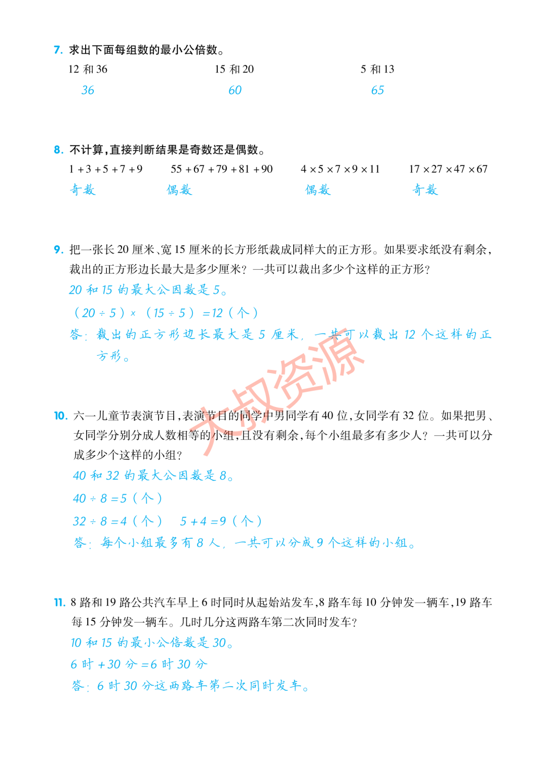 【小学生教辅】小学数学5年级下册单元归纳考点复习(可打印) 第8张 【小学生教辅】小学数学5年级下册单元归纳考点复习(可打印) 第8张
