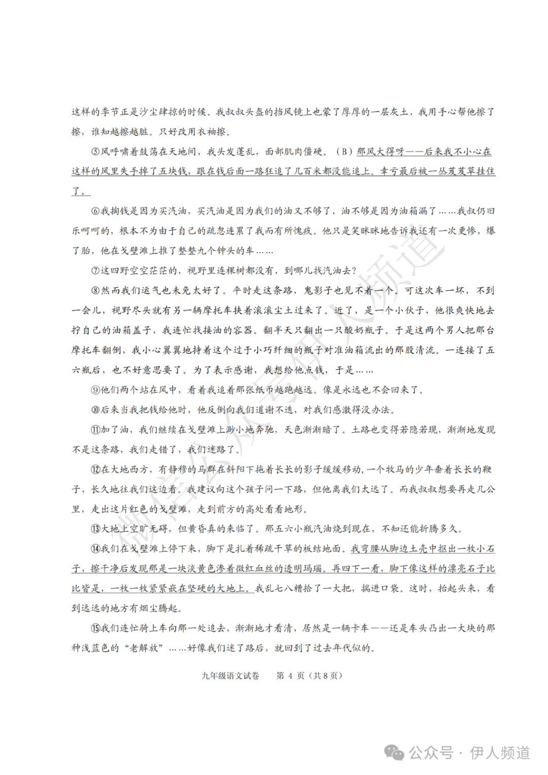 2024中考语文模拟试卷及参考答案(四十三)【可打印】 第6张