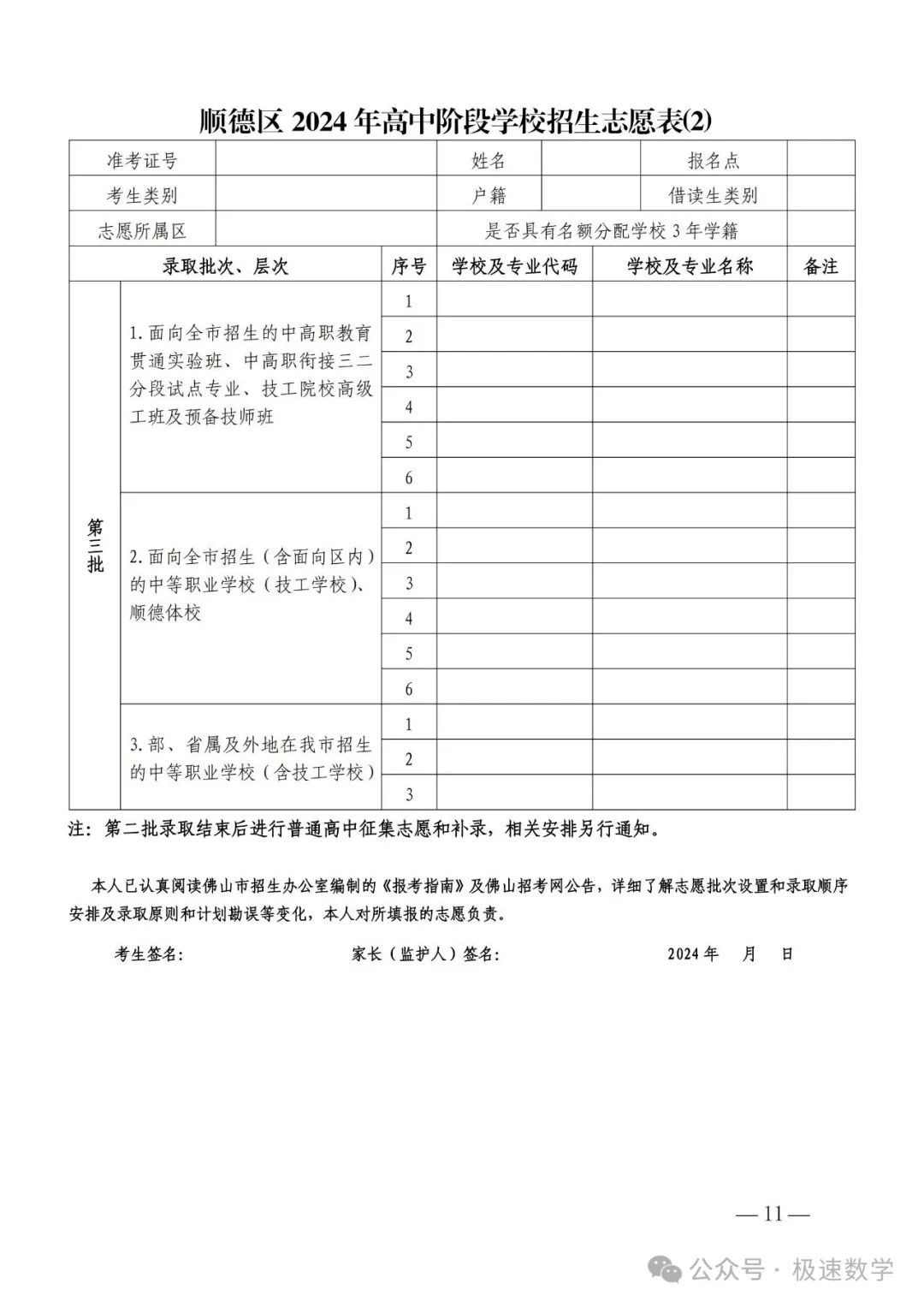 中考志愿填报,原来如此简单! 第7张