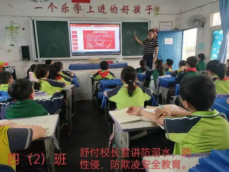 㵲水小学【2024-058】筑牢安全防线  共护健康成长——怀化市㵲水小学开展“三防”安全教育宣讲活动 第11张