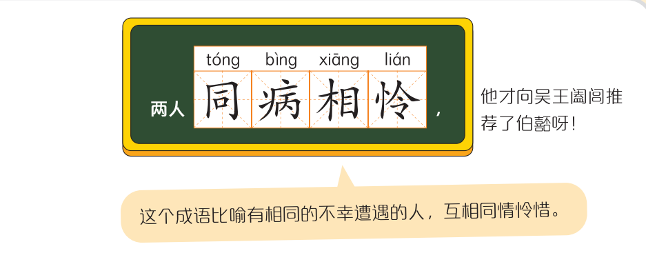 小学语文、初中历史的坑,竟然都被一套漫画给填了 第2张 小学语文、初中历史的坑,竟然都被一套漫画给填了 第2张
