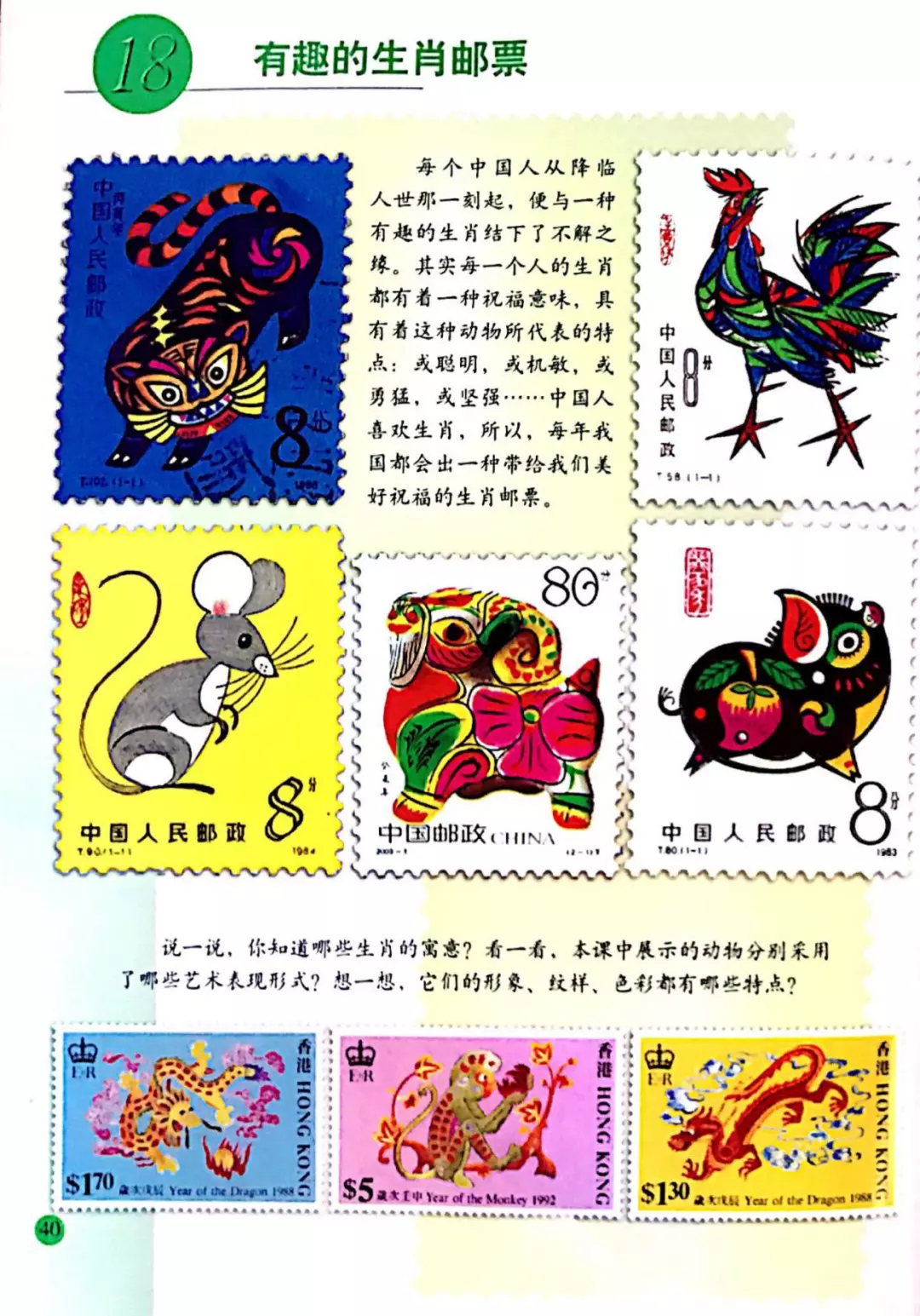 小学美术《有趣的生肖邮票》:教案+PPT 第1张 小学美术《有趣的生肖邮票》:教案+PPT 第1张