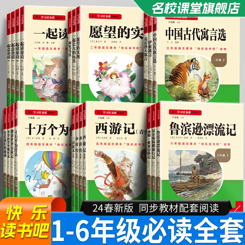 小学快乐读书吧,启迪思维,点亮童年! 第18张