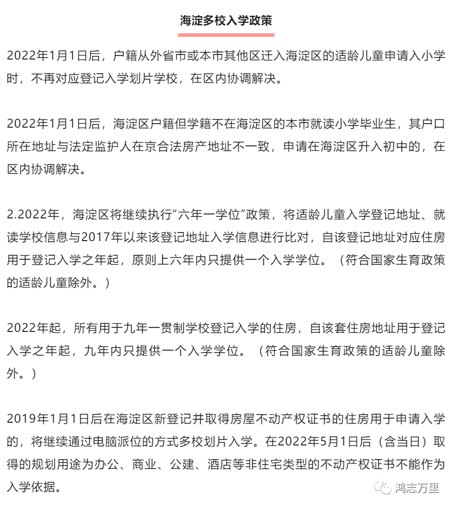 中科院附属玉泉小学 | 海淀 · 永定路学区 40%直升首师大一分校 学校招生划片(2023年12个班) 第74张