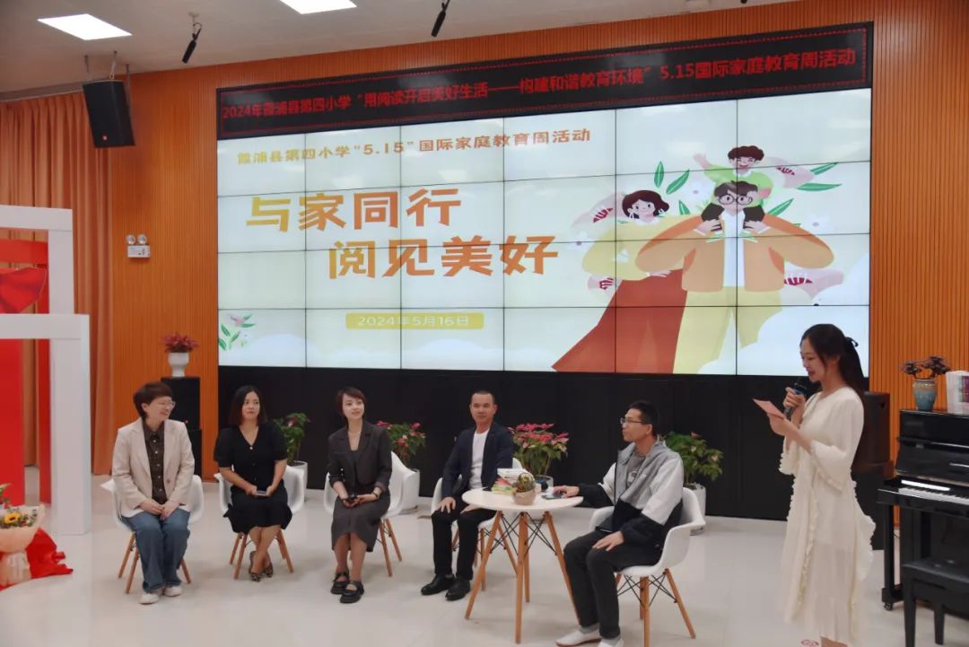 与家同行 阅见美好丨霞浦县第四小学开展国际家庭教育周活动 第16张
