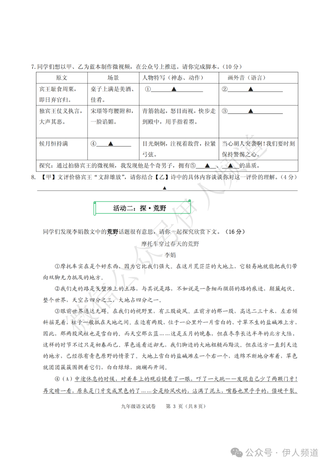 2024中考语文模拟试卷及参考答案(四十三)【可打印】 第5张