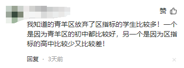 放弃“四七九”“免中考”等直升机会,2024成都指标到校不香了? 第18张