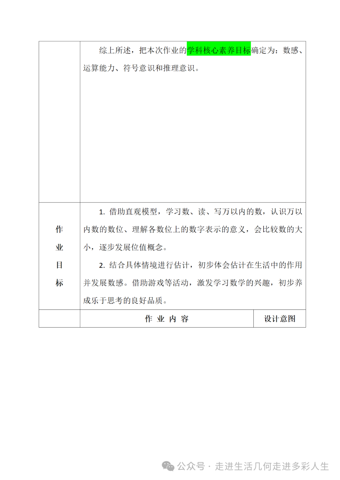 减负提质  作业设计一百六十三(人教版小学数学二年下册《万以内数的认识》) 第3张