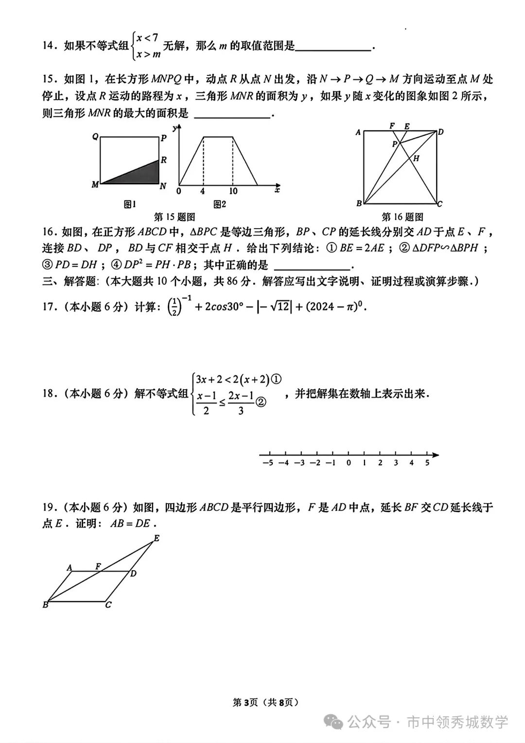 【中考】高新二模数学试卷 第3张