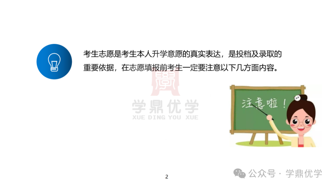 2024年中考志愿填报!关乎孩子升学,志愿填报流程注意事项要提前看! 第2张