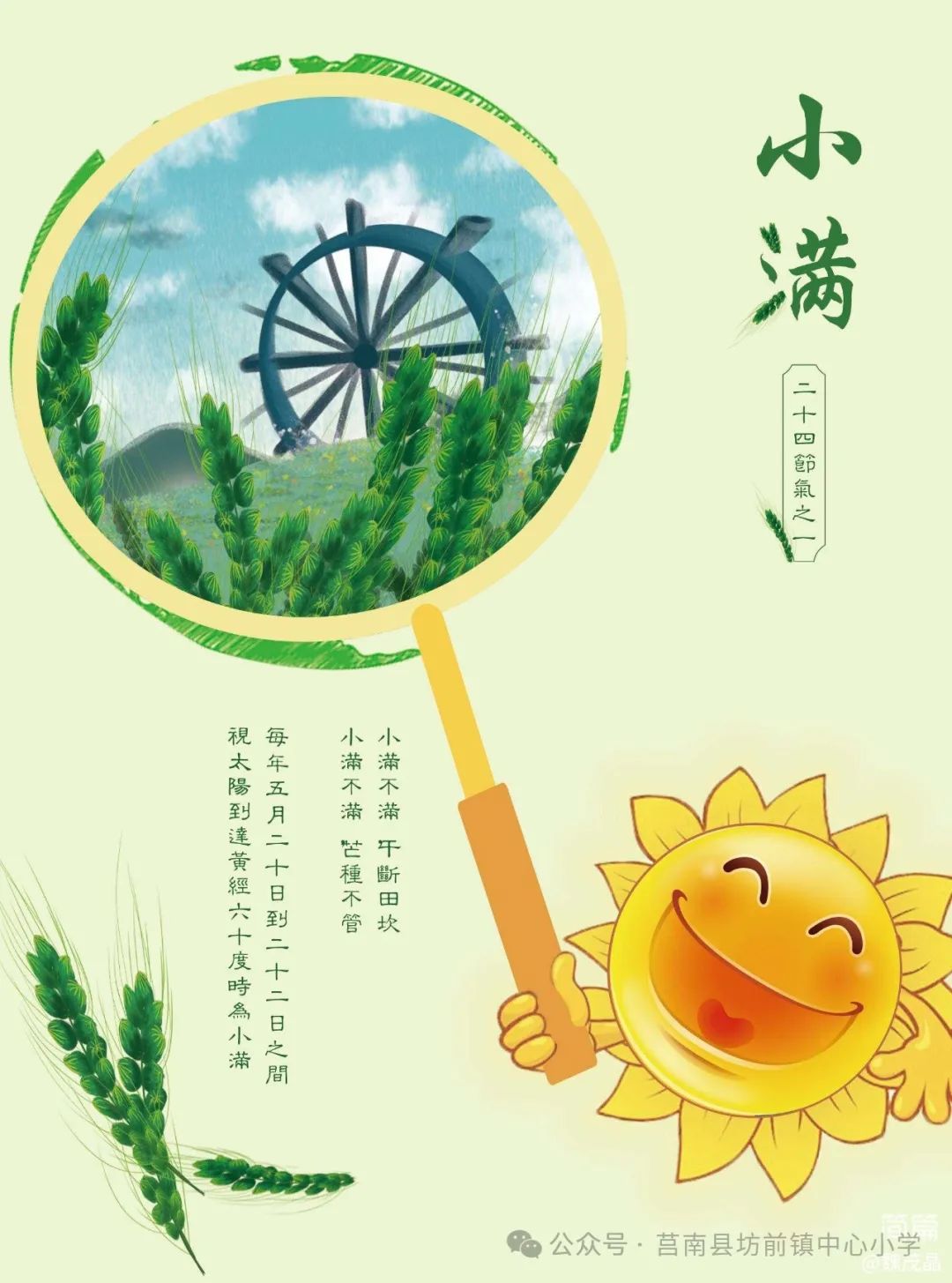 【坊前小学·全环境立德树人】坊前小学开展小满节气主题教育活动 第1张 【坊前小学·全环境立德树人】坊前小学开展小满节气主题教育活动 第1张