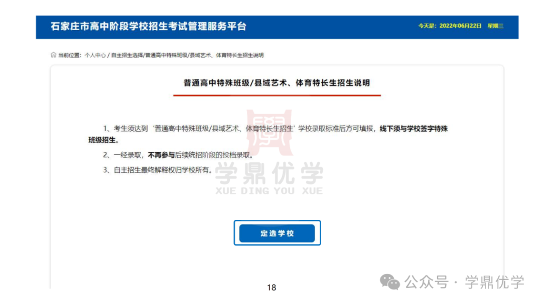 2024年中考志愿填报!关乎孩子升学,志愿填报流程注意事项要提前看! 第16张