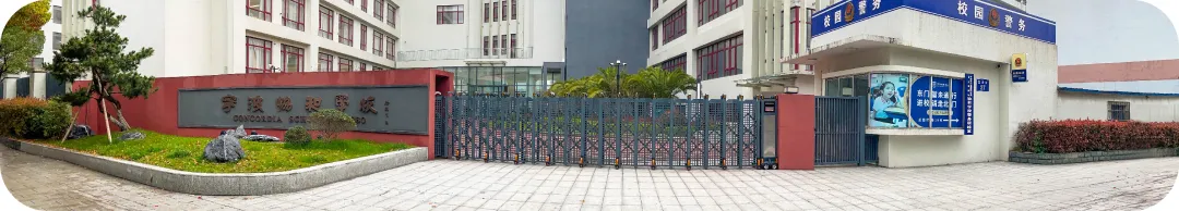 2024年宁波市鄞州区协和小学招生简章 第19张 2024年宁波市鄞州区协和小学招生简章 第19张