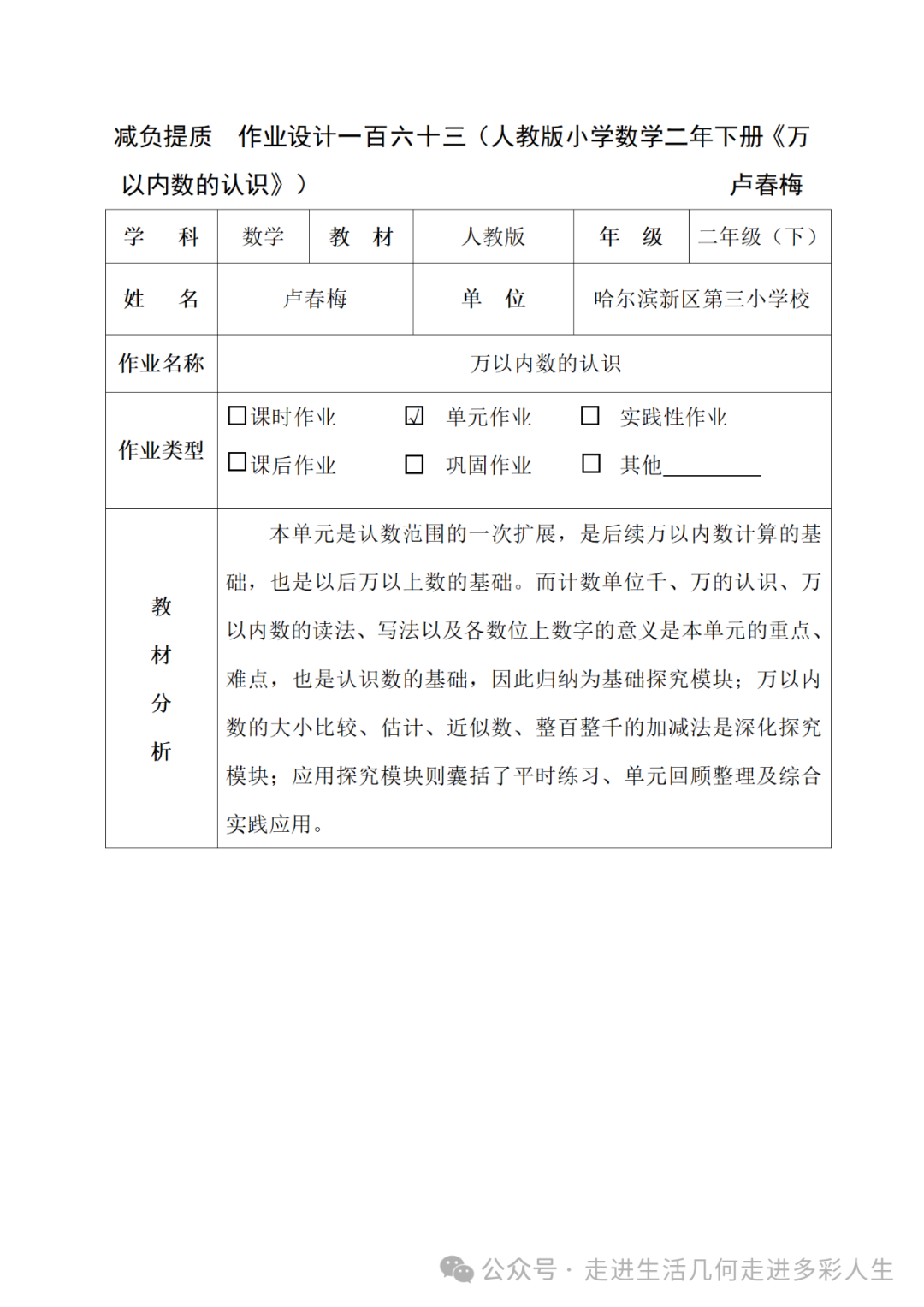 减负提质  作业设计一百六十三(人教版小学数学二年下册《万以内数的认识》) 第1张