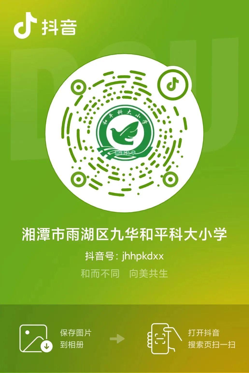 湖南省湘江新区小学语文校本研修领衔者高端研修课堂观摩活动在九华和平科大小学隆重举行 第7张