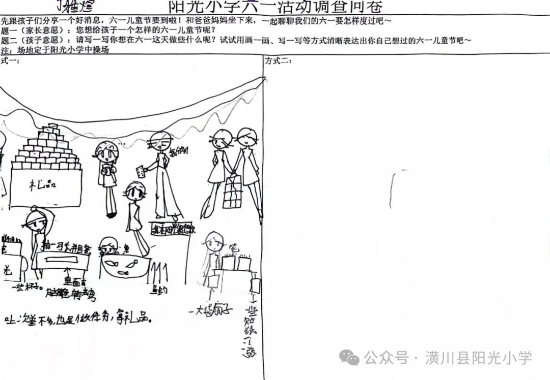 阳光小学 | 六一该是什么样儿? 第5张