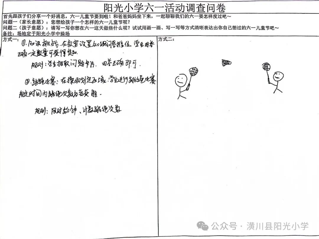 阳光小学 | 六一该是什么样儿? 第8张