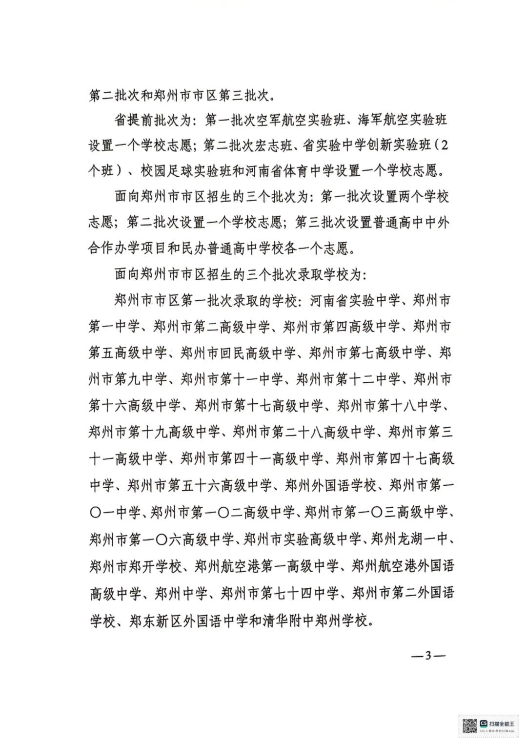 【中考志愿填报】2024年郑州市市区普通高中招生网上志愿填报操作指南及工作细则 第6张