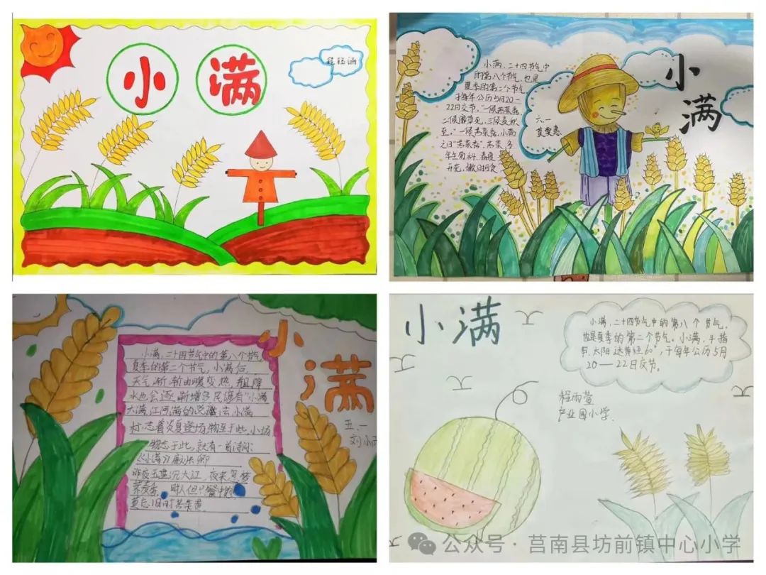 【坊前小学·全环境立德树人】坊前小学开展小满节气主题教育活动 第7张 【坊前小学·全环境立德树人】坊前小学开展小满节气主题教育活动 第7张