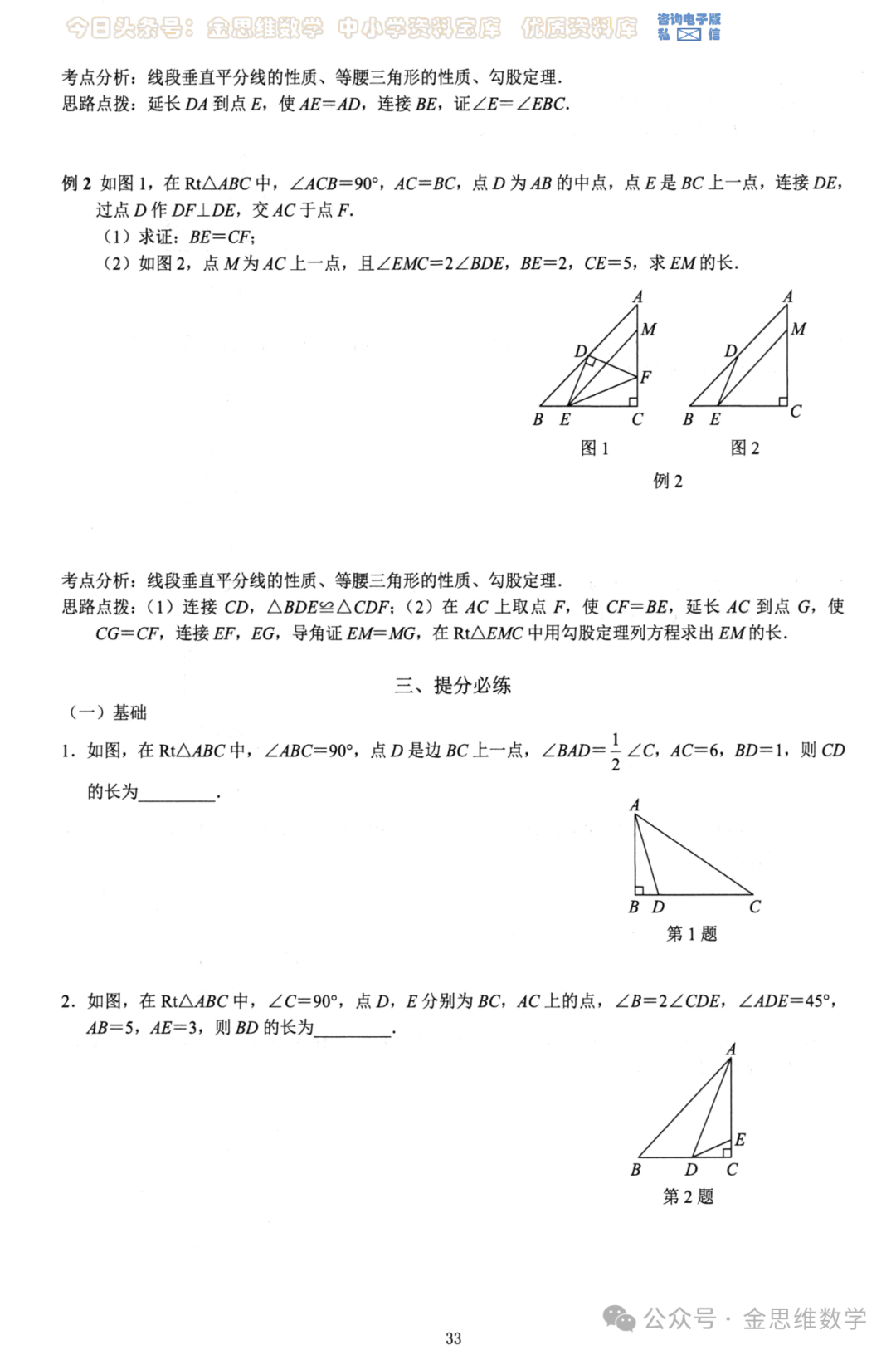 中考几何26模型——全等三角形5讲 第18张