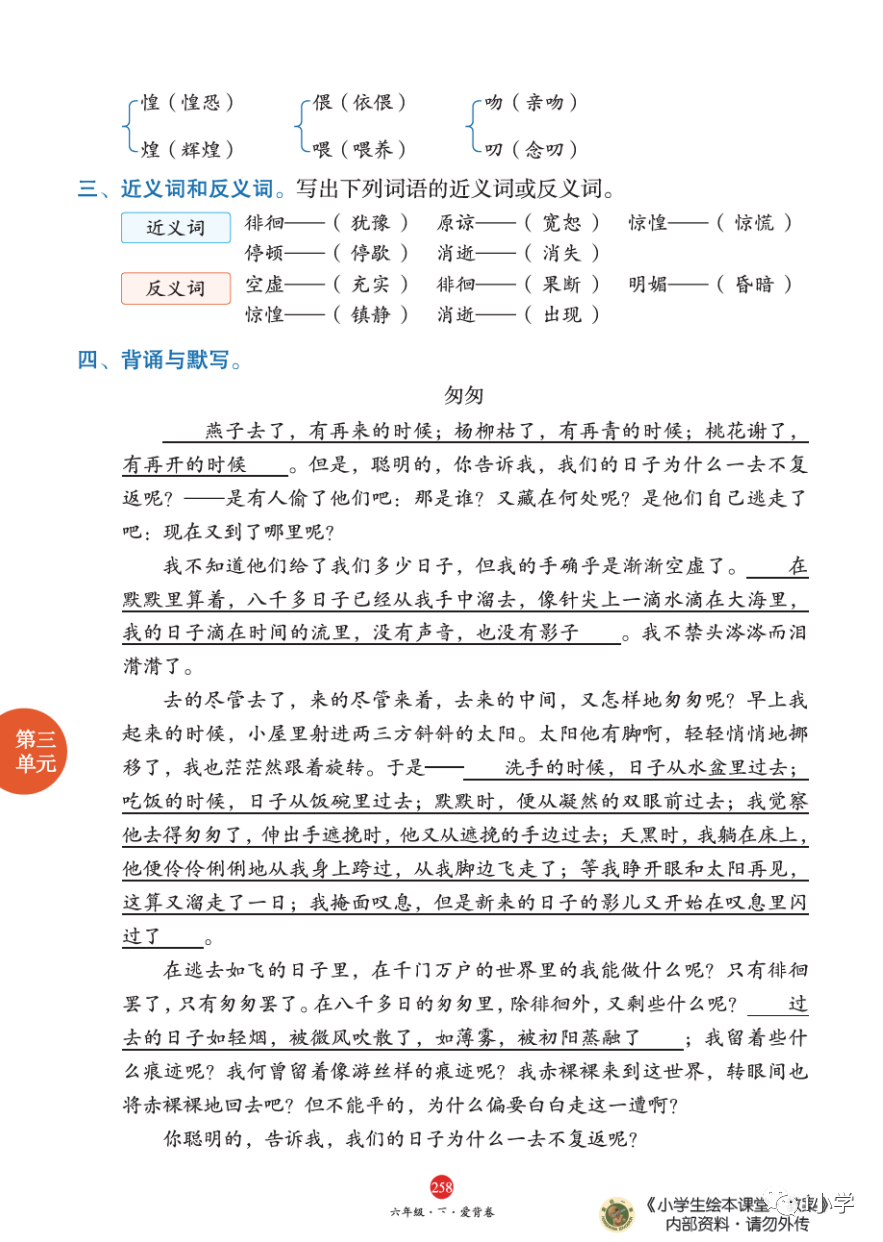 部编小学语文6年级下册:1-8单元全册必背知识点,免费下载 第6张