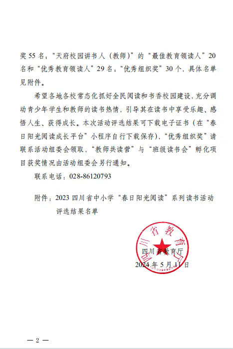 【喜报】旺苍县东河小学学生喜获省中小学“优秀读书小达人”荣誉称号 第6张