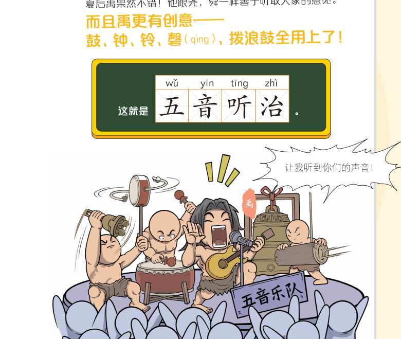 小学语文、初中历史的坑,竟然都被一套漫画给填了 第27张 小学语文、初中历史的坑,竟然都被一套漫画给填了 第27张