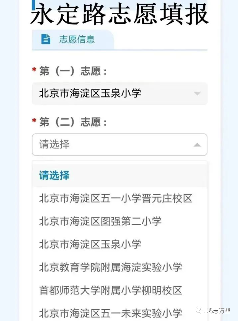 中科院附属玉泉小学 | 海淀 · 永定路学区 40%直升首师大一分校 学校招生划片(2023年12个班) 第11张 中科院附属玉泉小学 | 海淀 · 永定路学区 40%直升首师大一分校 学校招生划片(2023年12个班) 第11张