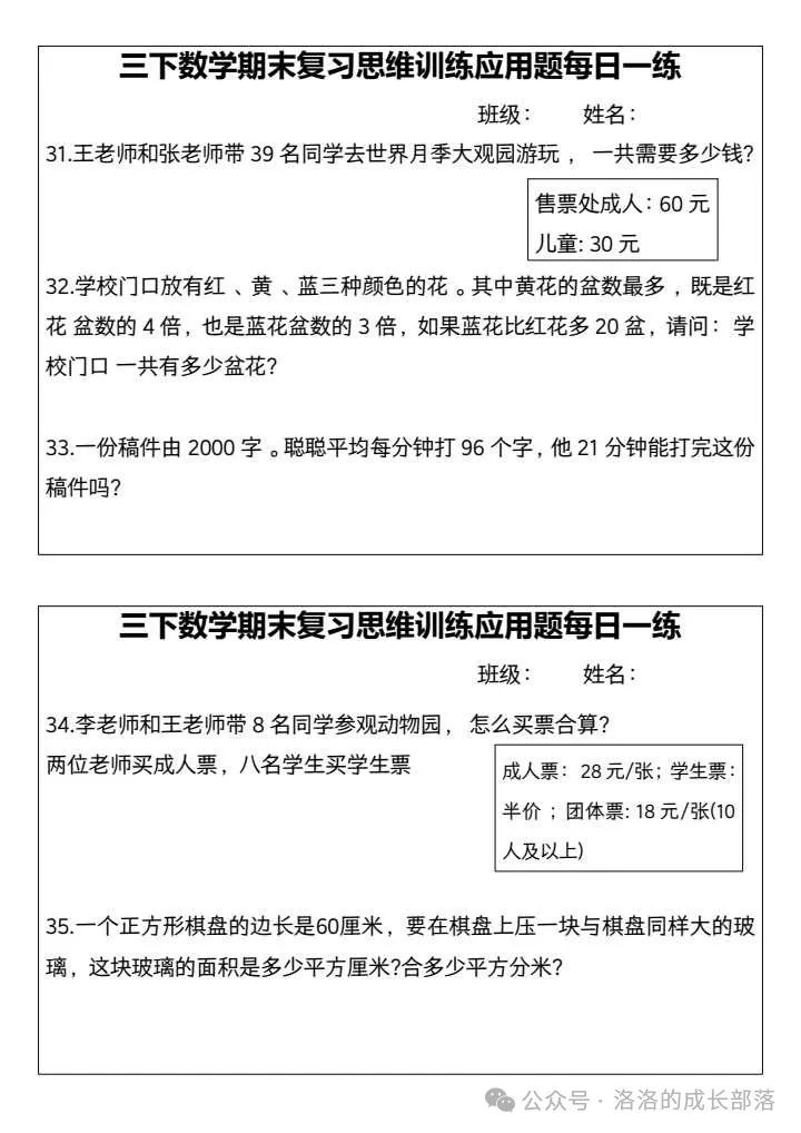 小学三年级数学期末思维训练题每日打卡(完整版 有答案) 第6张