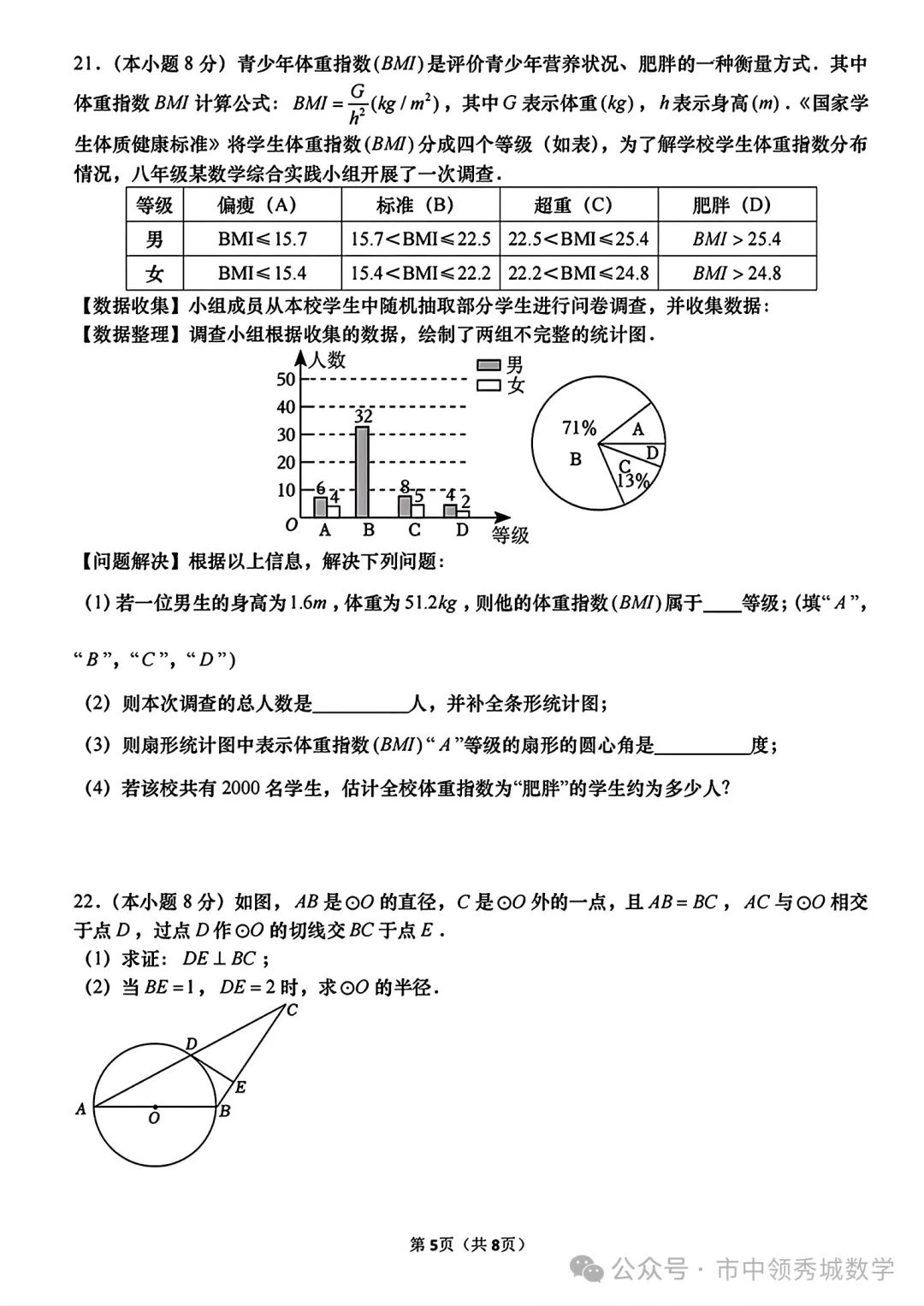 【中考】高新二模数学试卷 第5张