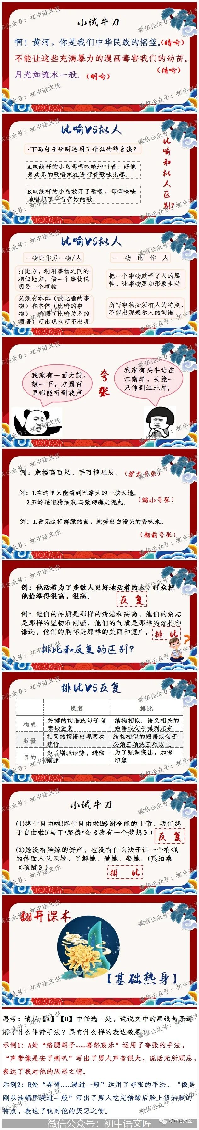 【中考专题复习回顾】|中考专题复习之修辞手法的辨析及作用(课件+教案已传三阶群!) 第10张