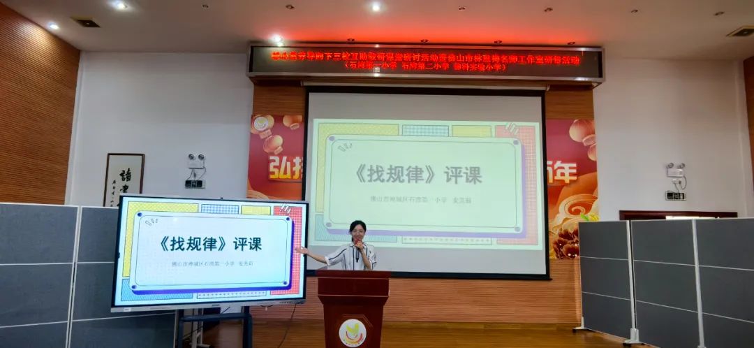 【陶美教育】素养导向下的小学数学课堂|石湾第一小学、石湾第二小学和佛科实验小学三校互助教研课堂研讨活动暨林雅梅名师工作室研修活动 第12张