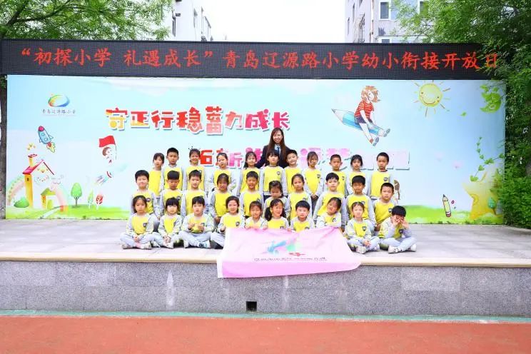 【和乐辽源•幼小衔接】初探小学 礼遇成长——青岛辽源路小学幼小衔接校园开放日活动侧记 第38张 【和乐辽源•幼小衔接】初探小学 礼遇成长——青岛辽源路小学幼小衔接校园开放日活动侧记 第38张