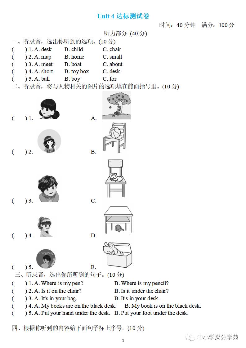 小学三年级英语下册:第四单元检测卷(最新) 第1张