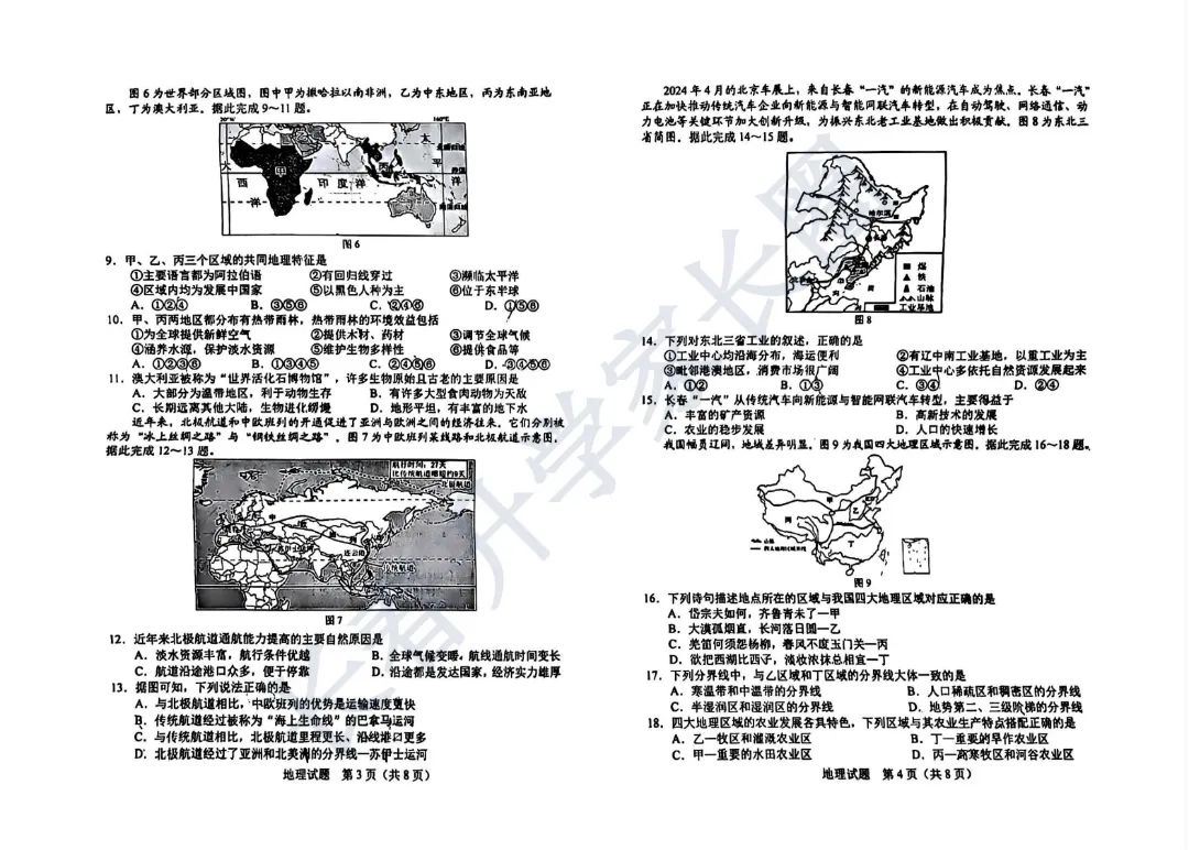 2024年吉林省长春市中考二模地理试题+答案 第3张