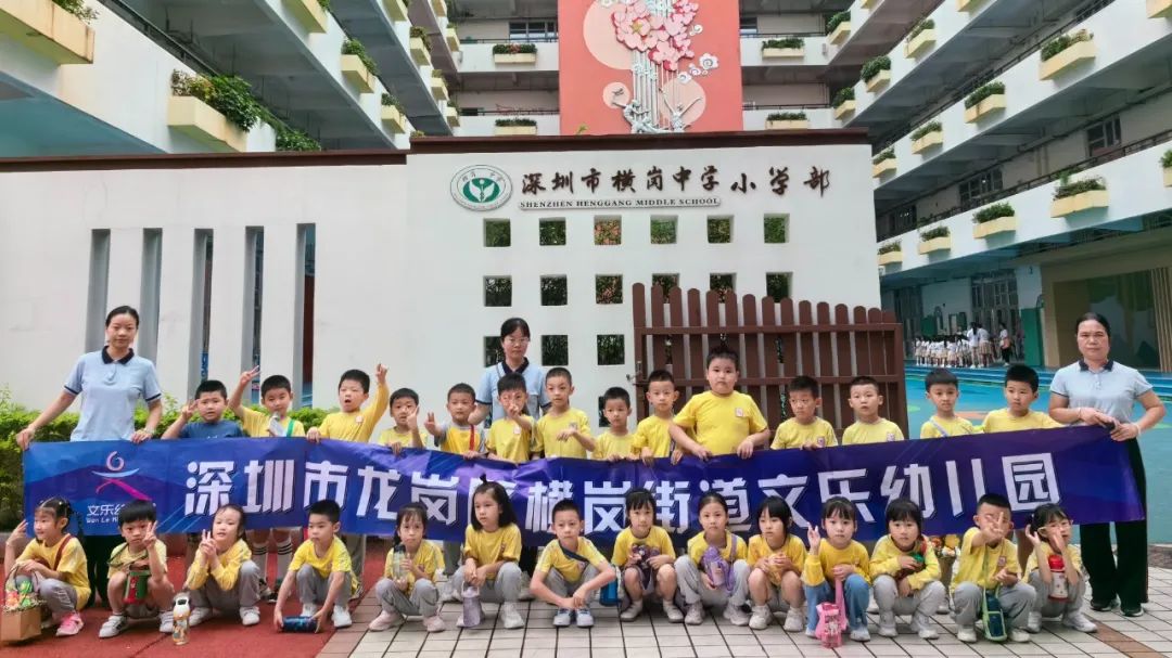 幼小相约 礼遇成长——文乐幼儿园参观小学活动 第48张 幼小相约 礼遇成长——文乐幼儿园参观小学活动 第48张