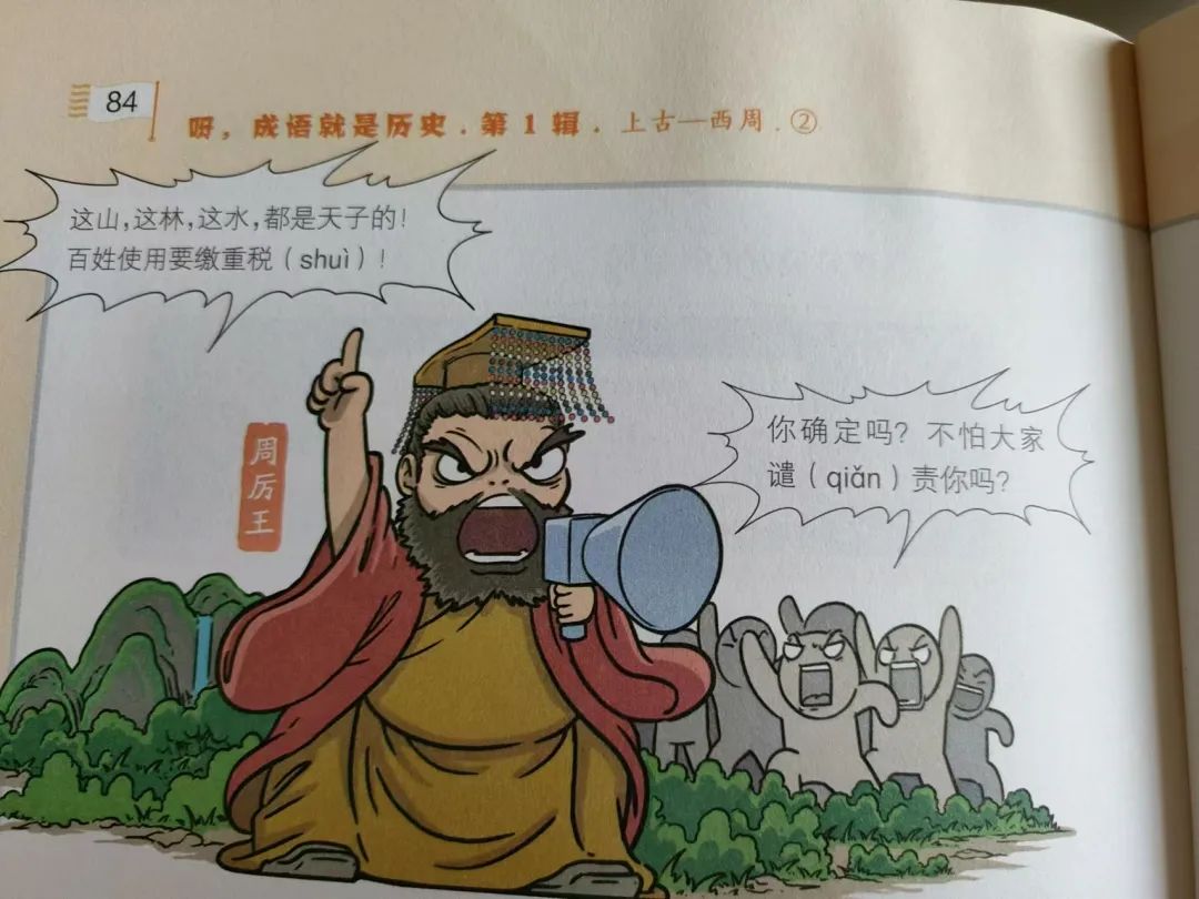 小学语文、初中历史的坑,竟然都被一套漫画给填了 第16张 小学语文、初中历史的坑,竟然都被一套漫画给填了 第16张
